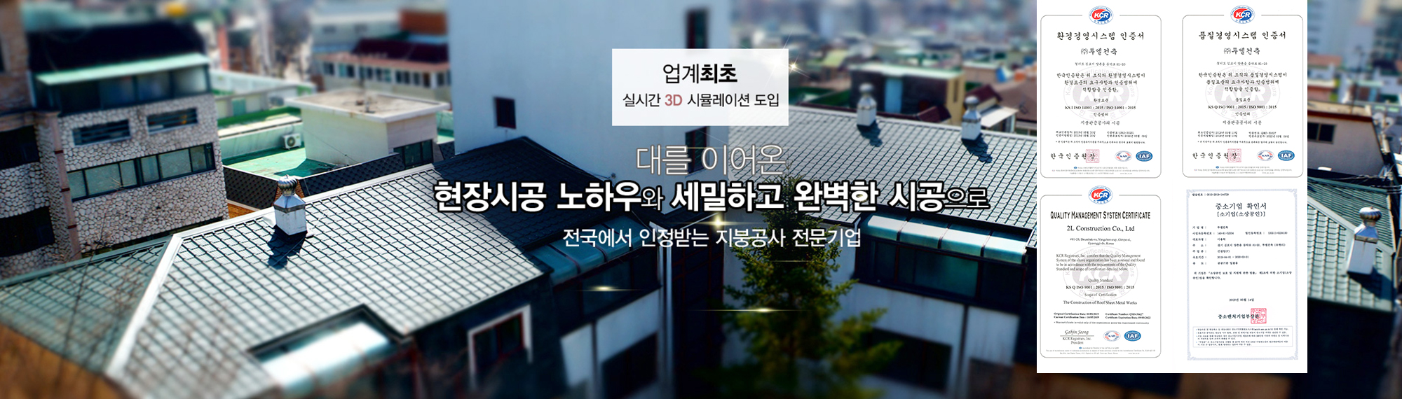 20190517114229_HhvWQog7.jpg_carousel_김포지붕공사 투엘지붕건축_김포지붕공사잘하는곳,마포지붕공사,용산지붕공사,강남지붕공사,일산지붕공사,인천지붕공사