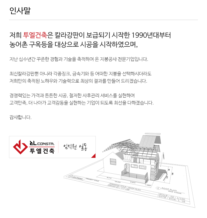 ㈜투엘건축_내용