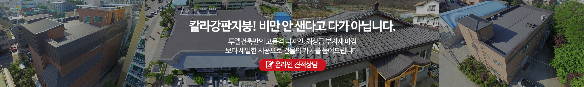 ㈜투엘건축_이미지pc