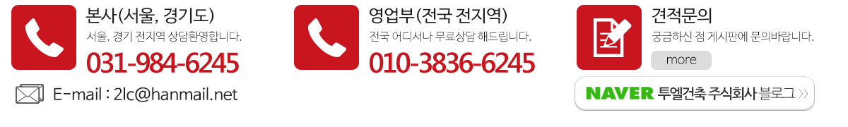 투엘건축 주식회사_메인하단_고객센터pc