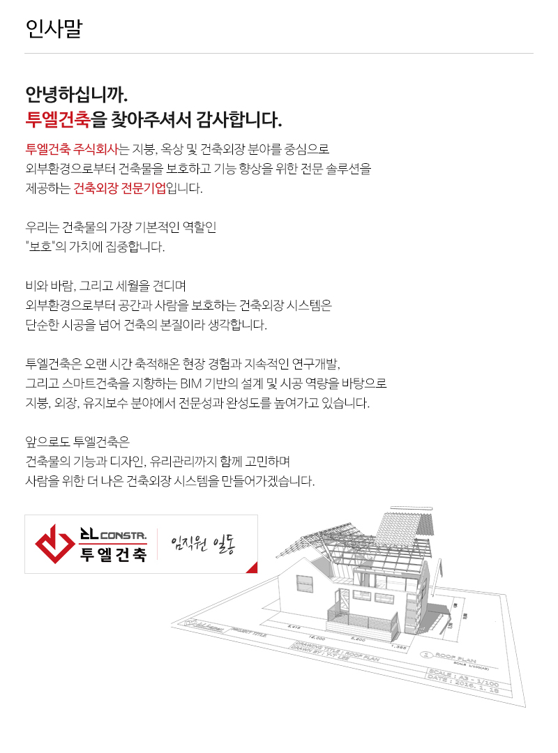 투엘건축 주식회사_내용